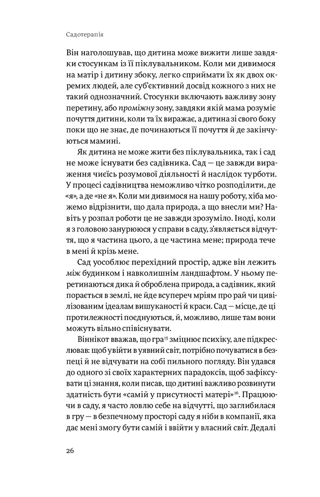 Книга Садотерапія. Як позбутися бур’янів у голові - Сью Стюарт-Сміт. Фото 25