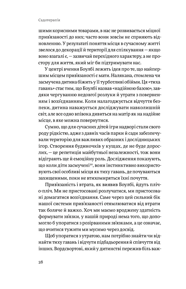 Книга Садотерапія. Як позбутися бур’янів у голові - Сью Стюарт-Сміт. Фото 27