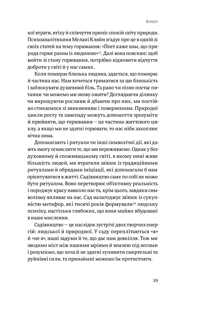 Книга Садотерапія. Як позбутися бур’янів у голові - Сью Стюарт-Сміт. Фото 28