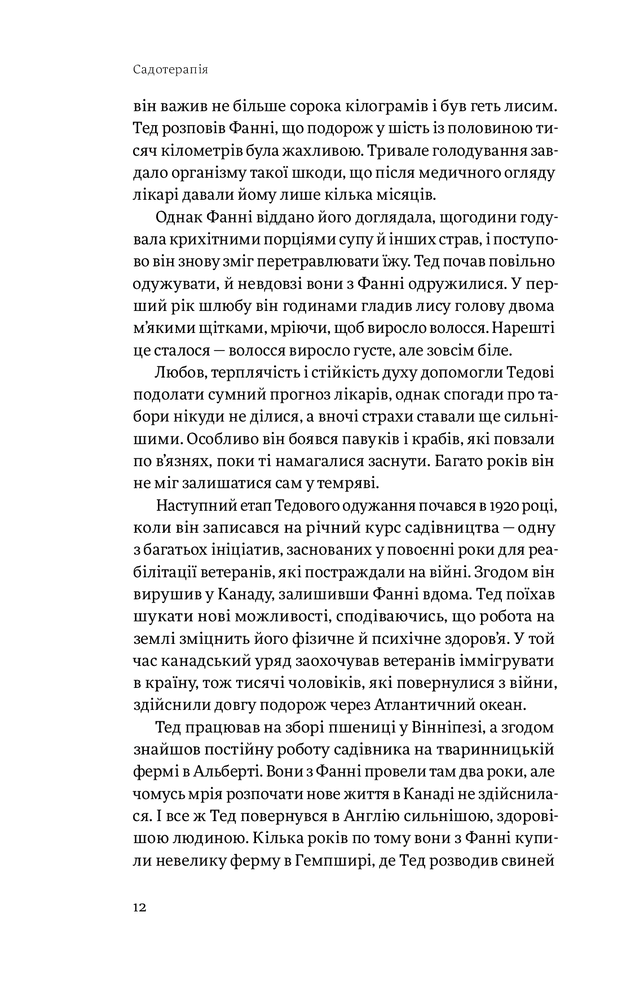 Книга Садотерапія. Як позбутися бур’янів у голові - Сью Стюарт-Сміт. Фото 11