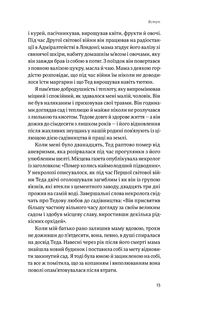 Книга Садотерапія. Як позбутися бур’янів у голові - Сью Стюарт-Сміт. Фото 12