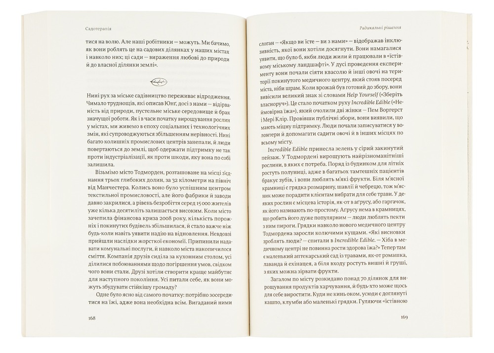 Книга Садотерапія. Як позбутися бур’янів у голові - Сью Стюарт-Сміт. Фото 6