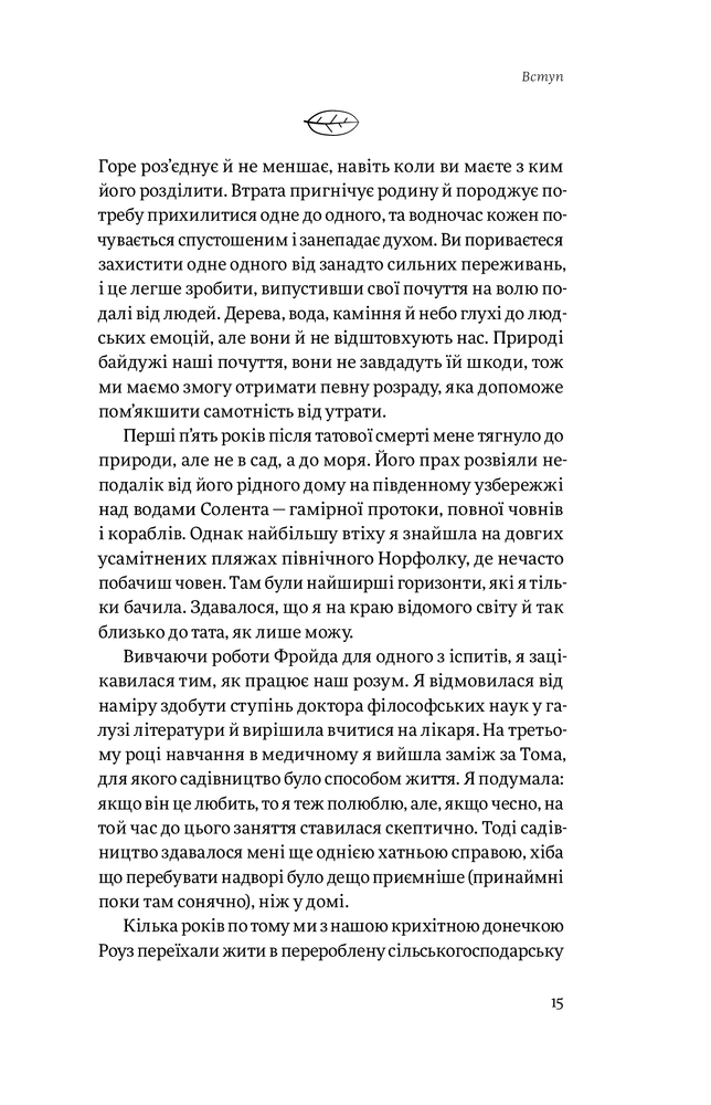 Книга Садотерапія. Як позбутися бур’янів у голові - Сью Стюарт-Сміт. Фото 14