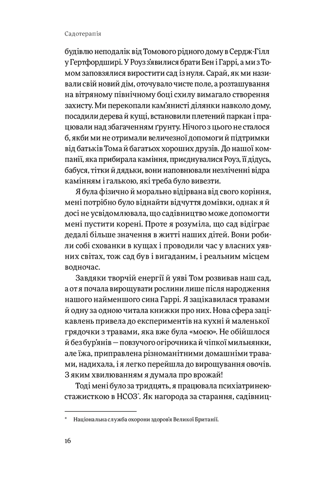 Книга Садотерапія. Як позбутися бур’янів у голові - Сью Стюарт-Сміт. Фото 15