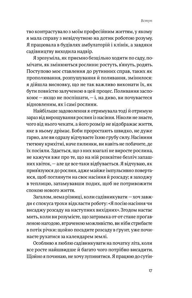Книга Садотерапія. Як позбутися бур’янів у голові - Сью Стюарт-Сміт. Фото 16