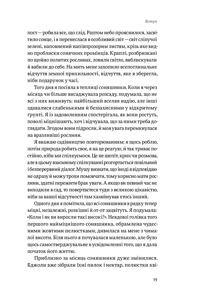 Книга Садотерапія. Як позбутися бур’янів у голові - Сью Стюарт-Сміт. Фото 18