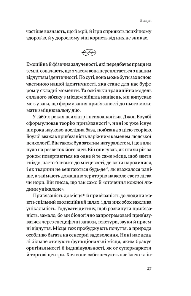 Книга Садотерапія. Як позбутися бур’янів у голові - Сью Стюарт-Сміт. Фото 26