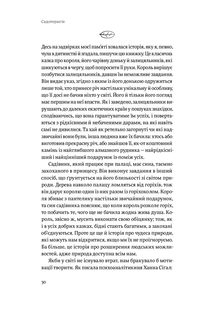 Книга Садотерапія. Як позбутися бур’янів у голові - Сью Стюарт-Сміт. Фото 29