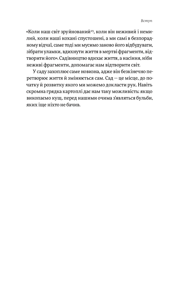 Книга Садотерапія. Як позбутися бур’янів у голові - Сью Стюарт-Сміт. Фото 30