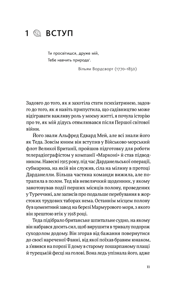 Книга Садотерапія. Як позбутися бур’янів у голові - Сью Стюарт-Сміт. Фото 10