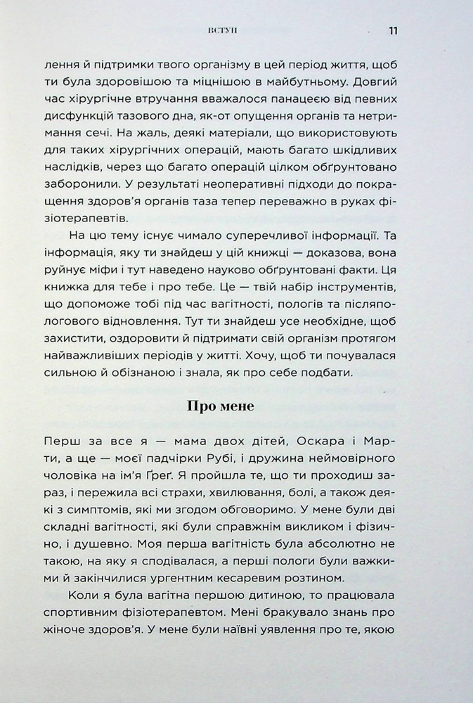 Книга Чому мені ніхто не сказав? Як захищати, зцілювати та плекати своє тіло через материнство - Емма Броквелл. Фото 11