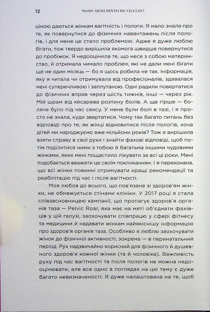 Книга Чому мені ніхто не сказав? Як захищати, зцілювати та плекати своє тіло через материнство - Емма Броквелл. Фото 12