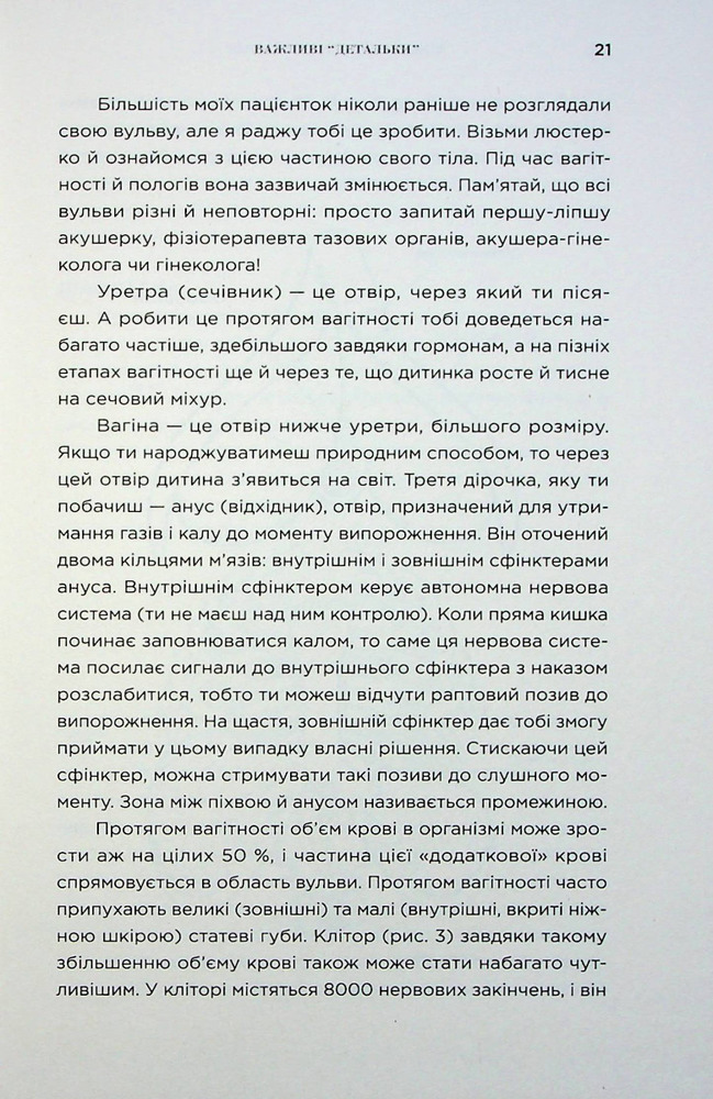 Книга Чому мені ніхто не сказав? Як захищати, зцілювати та плекати своє тіло через материнство - Емма Броквелл. Фото 20
