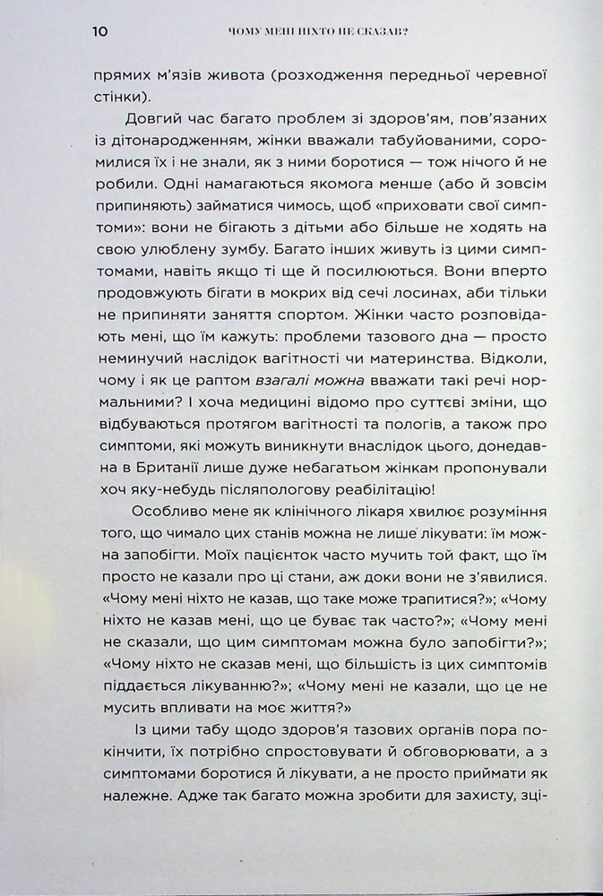 Книга Чому мені ніхто не сказав? Як захищати, зцілювати та плекати своє тіло через материнство - Емма Броквелл. Фото 10