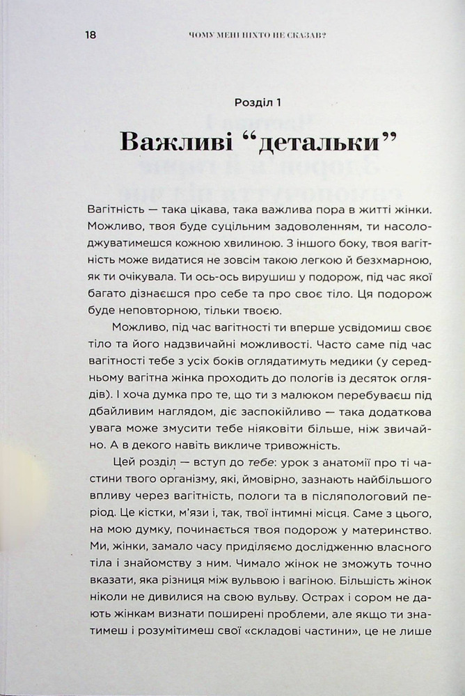 Книга Чому мені ніхто не сказав? Як захищати, зцілювати та плекати своє тіло через материнство - Емма Броквелл. Фото 17