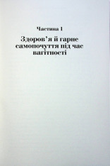 Книга Чому мені ніхто не сказав? Як захищати, зцілювати та плекати своє тіло через материнство - Емма Броквелл. Фото 16