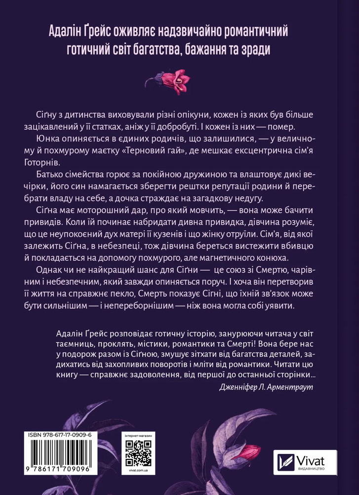 Книга Беладона - Адалін Ґрейс (із кольоровим зрізом). Фото 2