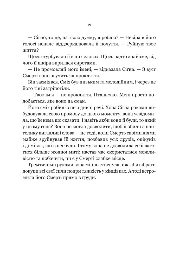 Книга Беладона - Адалін Ґрейс (із кольоровим зрізом). Фото 17