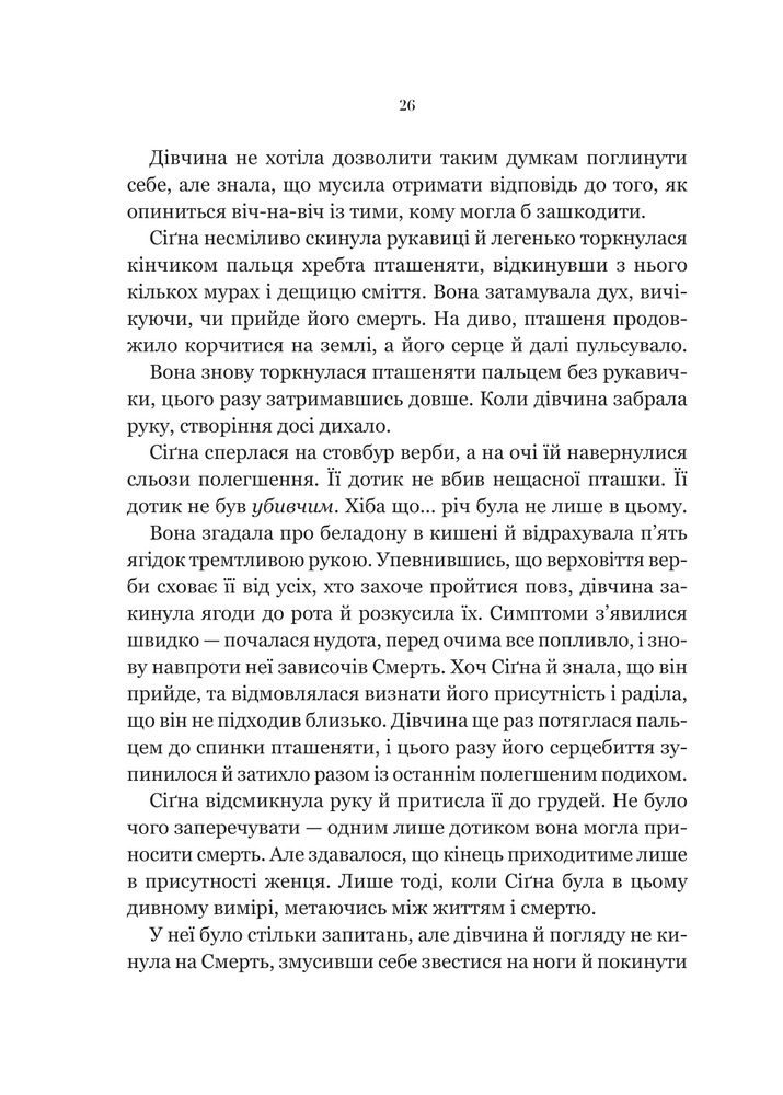Книга Беладона - Адалін Ґрейс (із кольоровим зрізом). Фото 24
