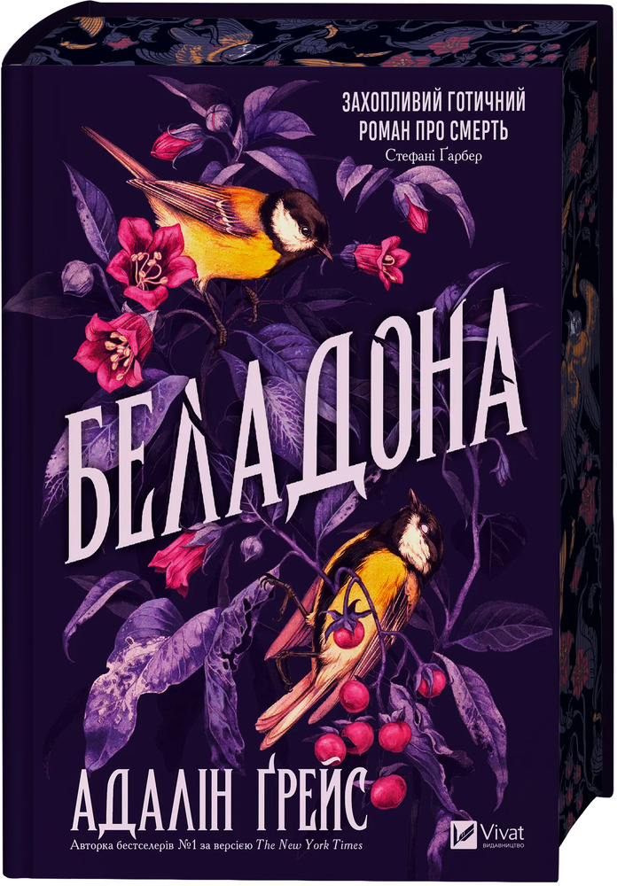 Книга Беладона - Адалін Ґрейс (із кольоровим зрізом). Фото 4