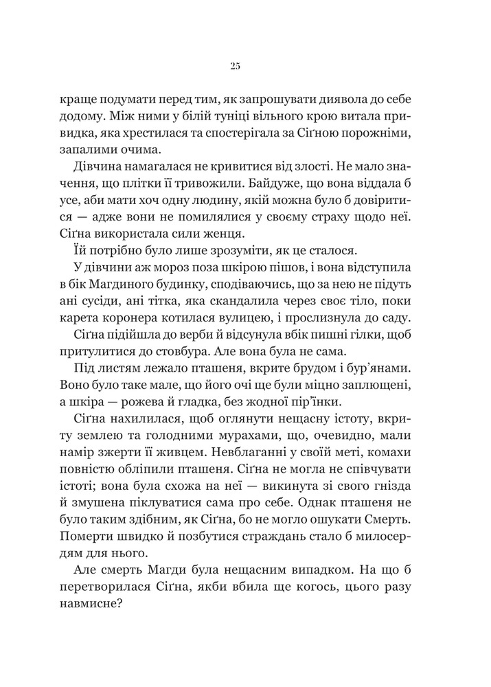 Книга Беладона - Адалін Ґрейс (із кольоровим зрізом). Фото 23