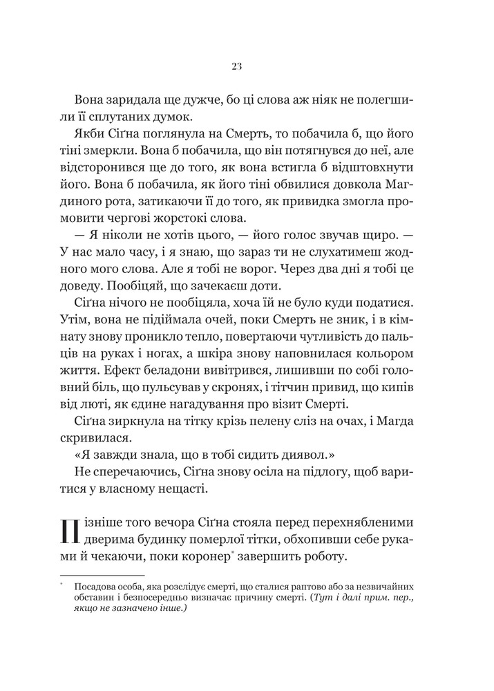 Книга Беладона - Адалін Ґрейс (із кольоровим зрізом). Фото 21