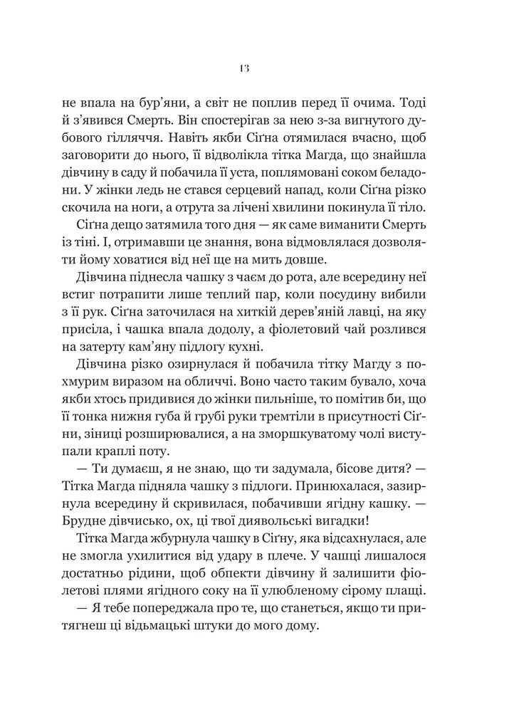 Книга Беладона - Адалін Ґрейс (із кольоровим зрізом). Фото 11