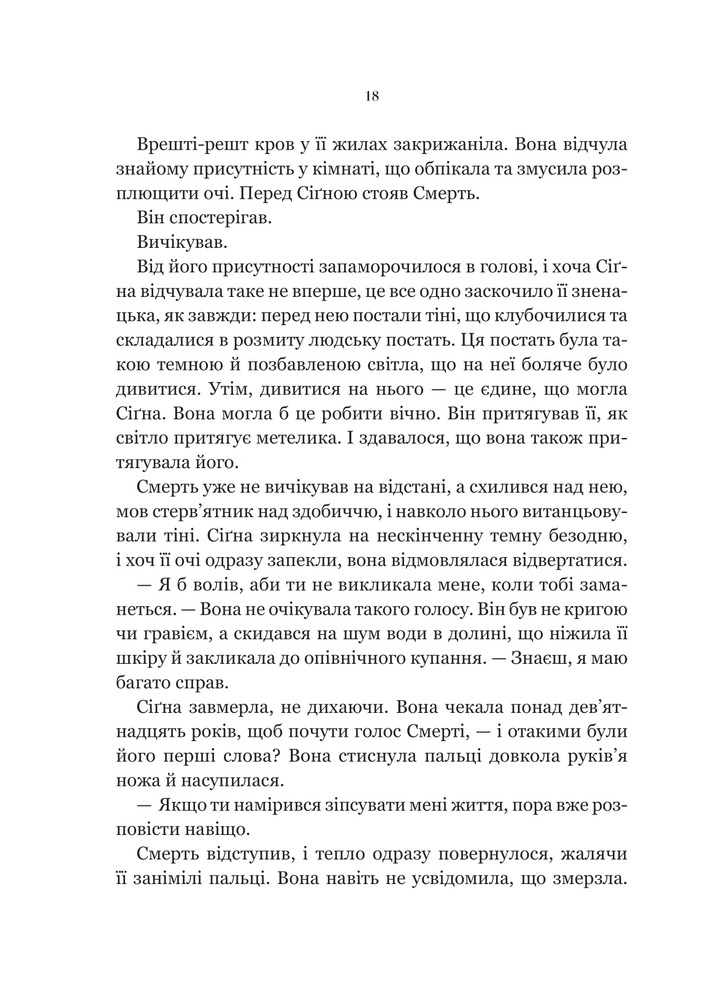 Книга Беладона - Адалін Ґрейс (із кольоровим зрізом). Фото 16