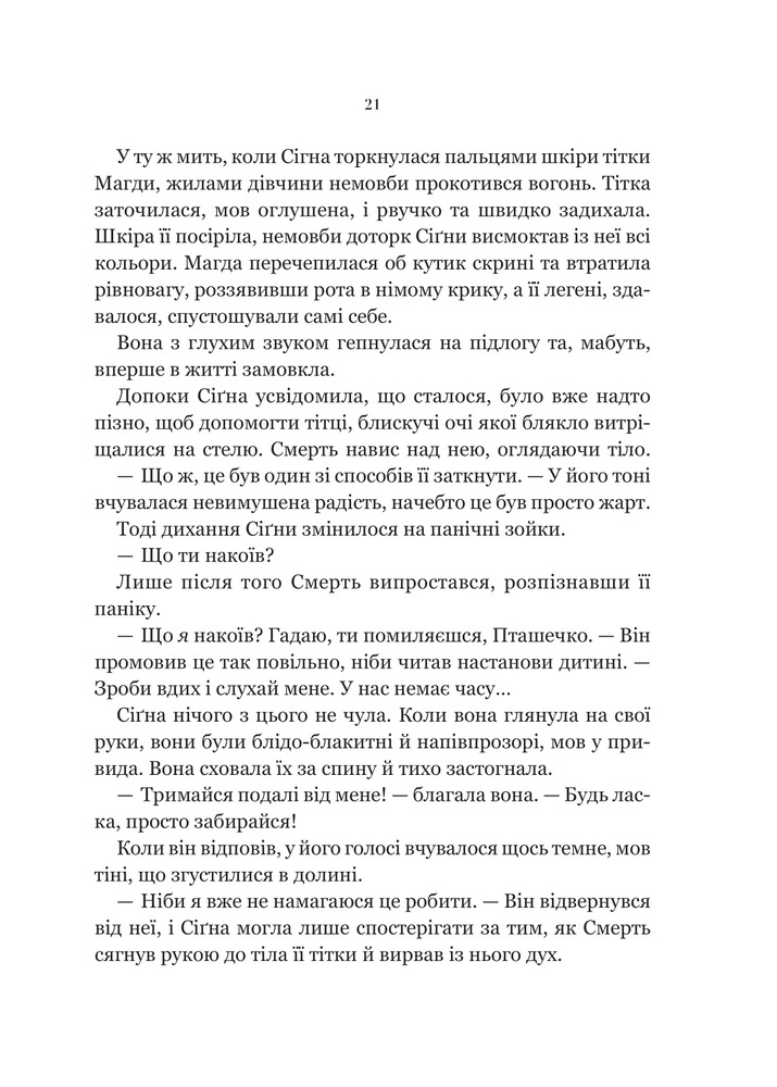 Книга Беладона - Адалін Ґрейс (із кольоровим зрізом). Фото 19