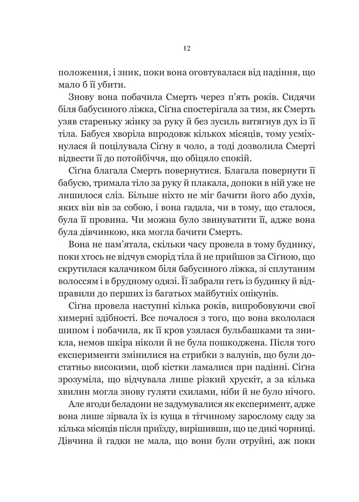 Книга Беладона - Адалін Ґрейс (із кольоровим зрізом). Фото 10