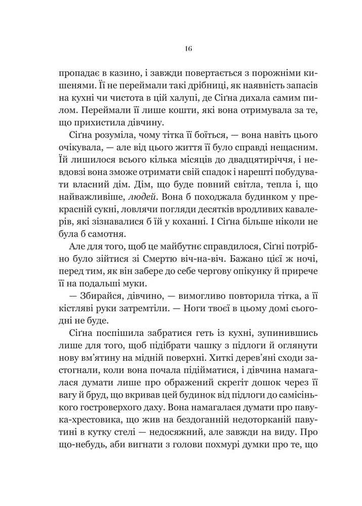 Книга Беладона - Адалін Ґрейс (із кольоровим зрізом). Фото 14