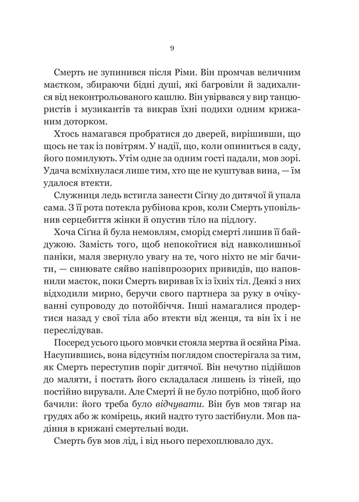 Книга Беладона - Адалін Ґрейс (із кольоровим зрізом). Фото 7