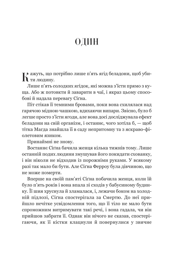 Книга Беладона - Адалін Ґрейс (із кольоровим зрізом). Фото 9