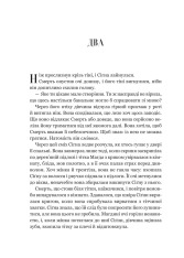 Книга Беладона - Адалін Ґрейс (із кольоровим зрізом). Фото 18