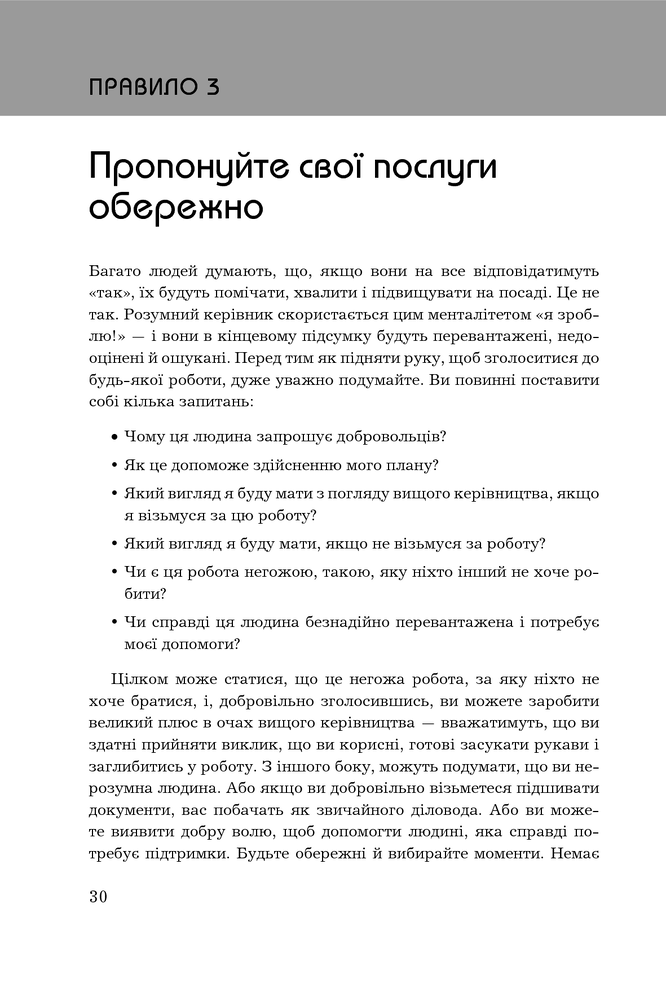 Книга Правила кар’єри. Керівні принципи персонального успіху - Річард Темплар. Фото 17