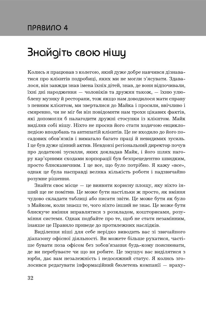 Книга Правила кар’єри. Керівні принципи персонального успіху - Річард Темплар. Фото 19