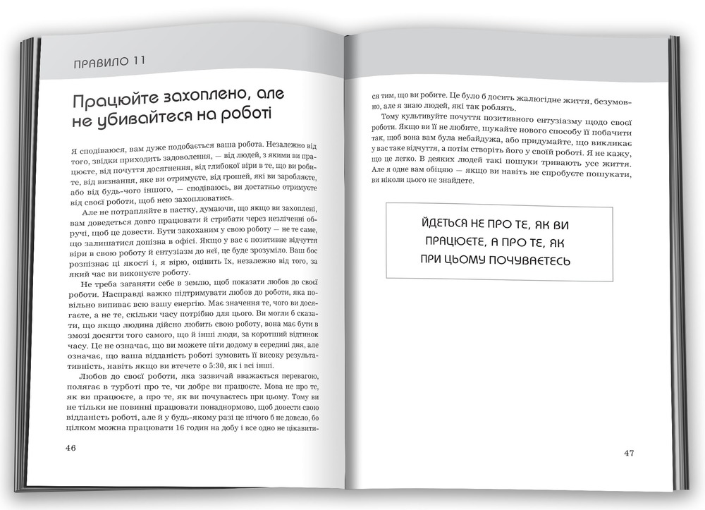 Книга Правила кар’єри. Керівні принципи персонального успіху - Річард Темплар. Фото 4