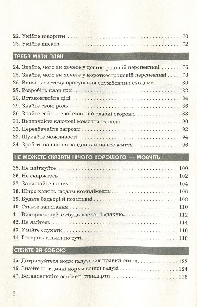 Книга Правила кар’єри. Керівні принципи персонального успіху - Річард Темплар. Фото 8