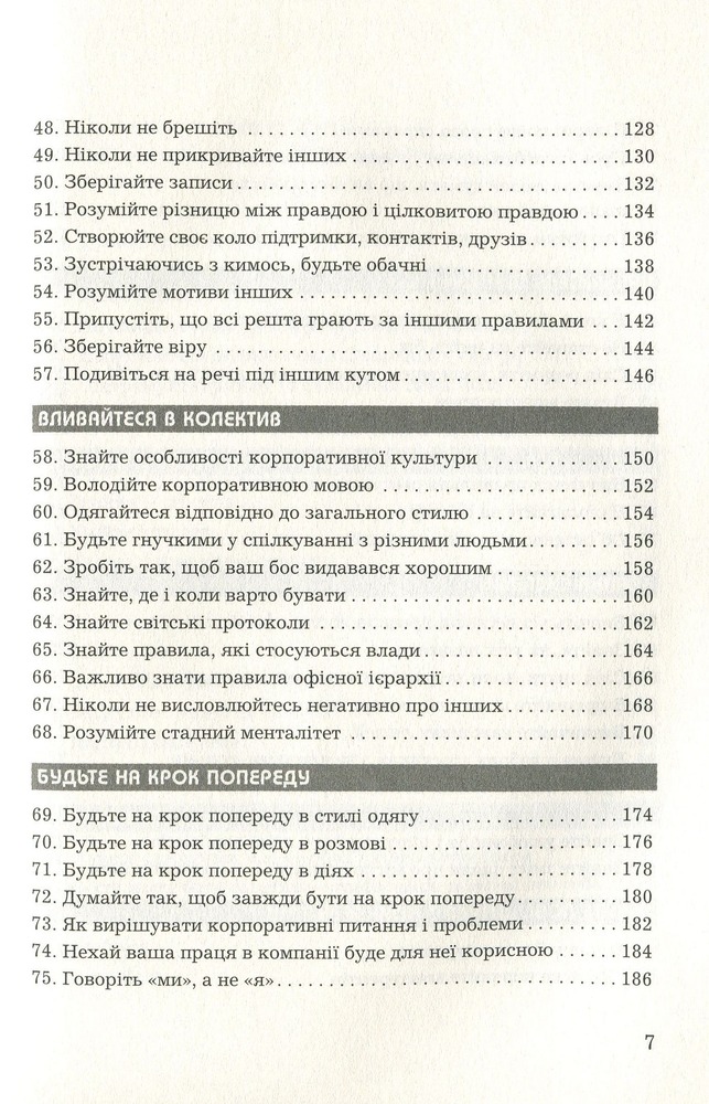 Книга Правила кар’єри. Керівні принципи персонального успіху - Річард Темплар. Фото 10