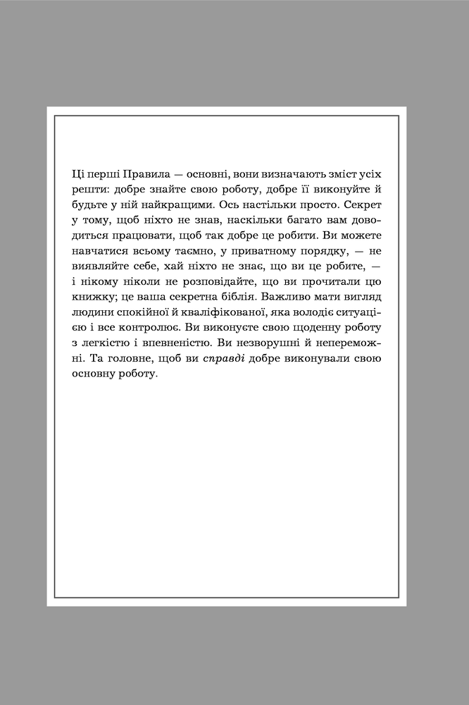 Книга Правила кар’єри. Керівні принципи персонального успіху - Річард Темплар. Фото 9