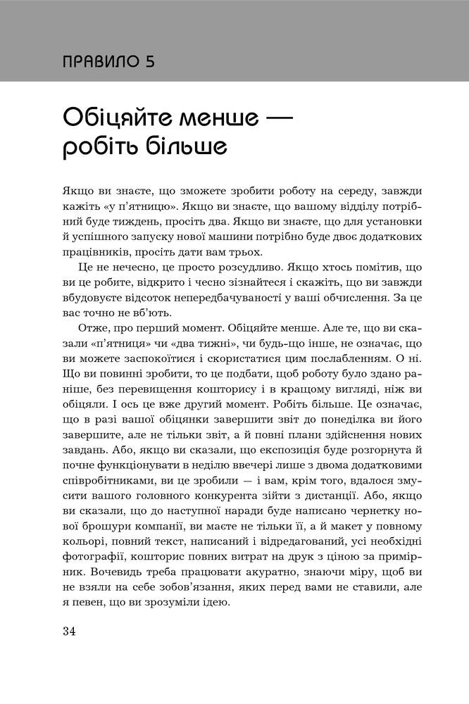 Книга Правила кар’єри. Керівні принципи персонального успіху - Річард Темплар. Фото 21