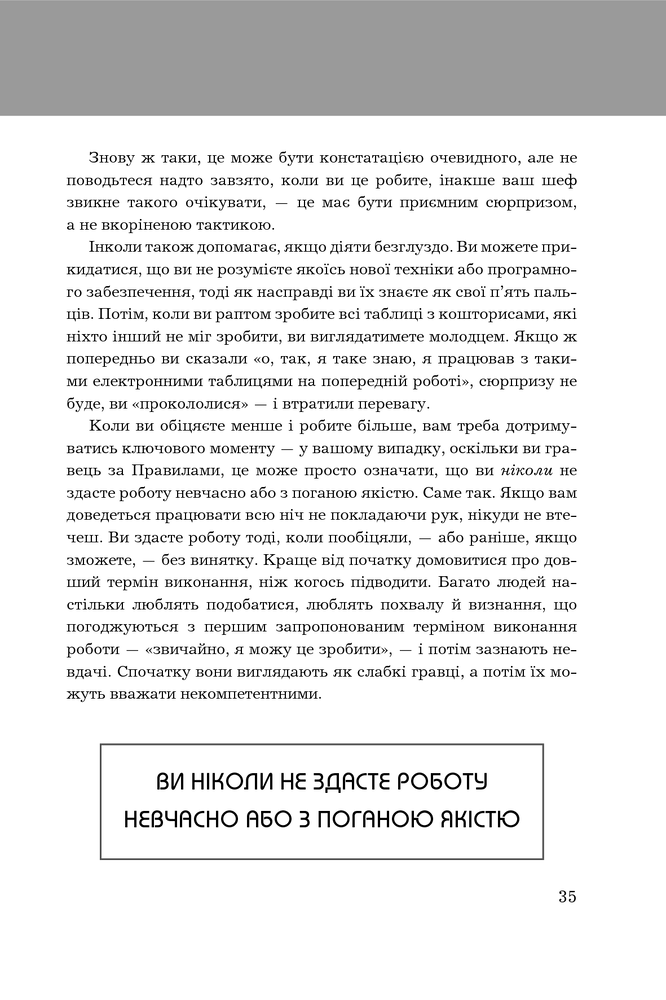 Книга Правила кар’єри. Керівні принципи персонального успіху - Річард Темплар. Фото 22
