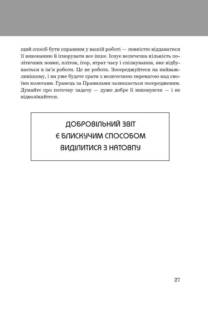 Книга Правила кар’єри. Керівні принципи персонального успіху - Річард Темплар. Фото 13