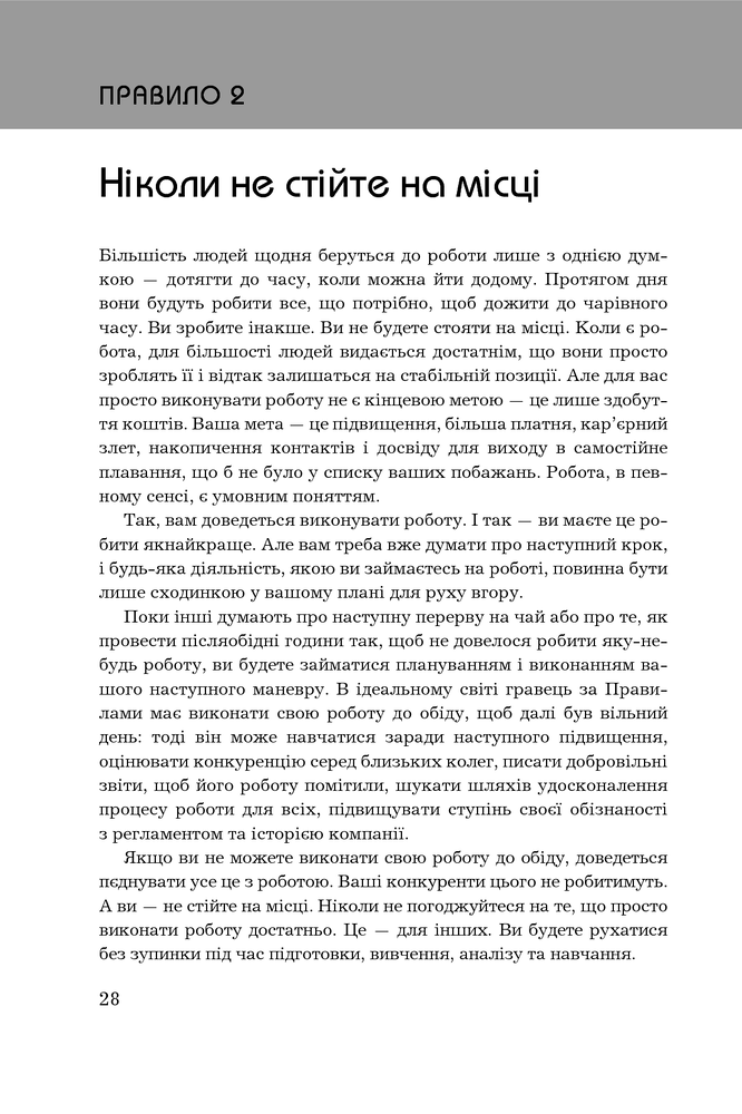 Книга Правила кар’єри. Керівні принципи персонального успіху - Річард Темплар. Фото 15