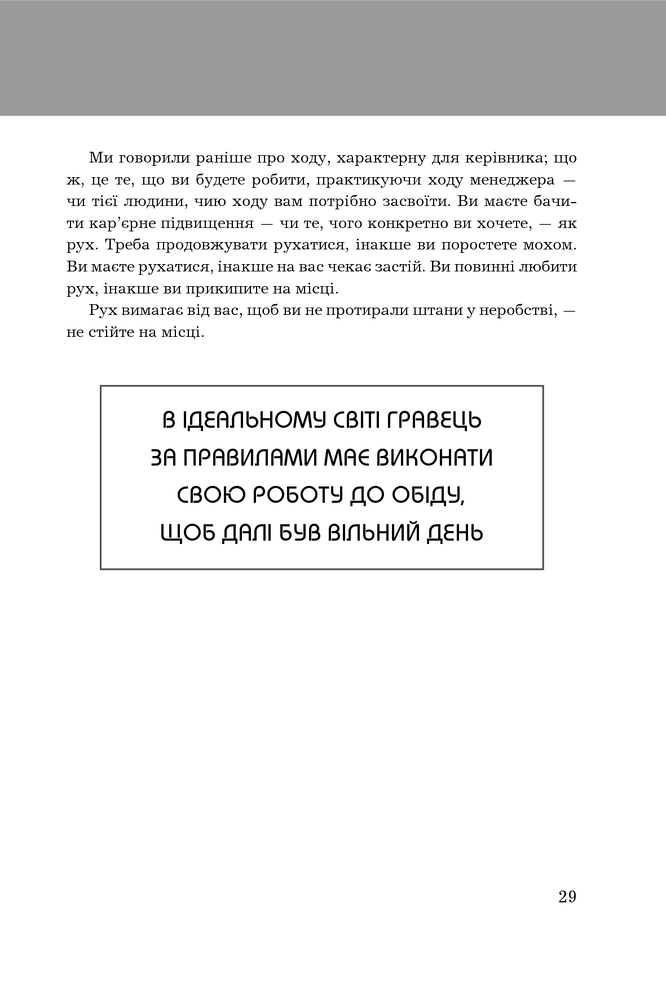 Книга Правила кар’єри. Керівні принципи персонального успіху - Річард Темплар. Фото 16