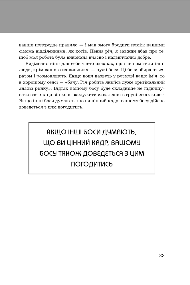 Книга Правила кар’єри. Керівні принципи персонального успіху - Річард Темплар. Фото 20