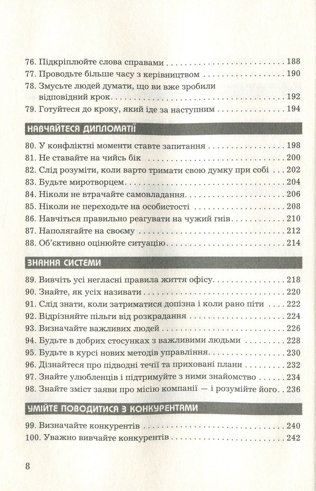 Книга Правила кар’єри. Керівні принципи персонального успіху - Річард Темплар. Фото 12