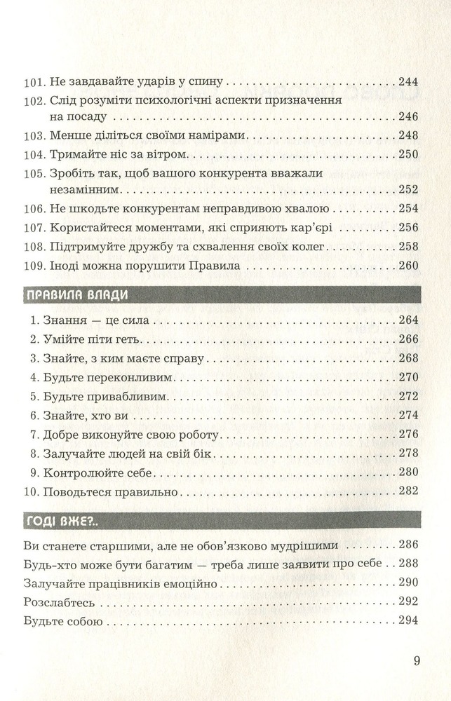 Книга Правила кар’єри. Керівні принципи персонального успіху - Річард Темплар. Фото 14