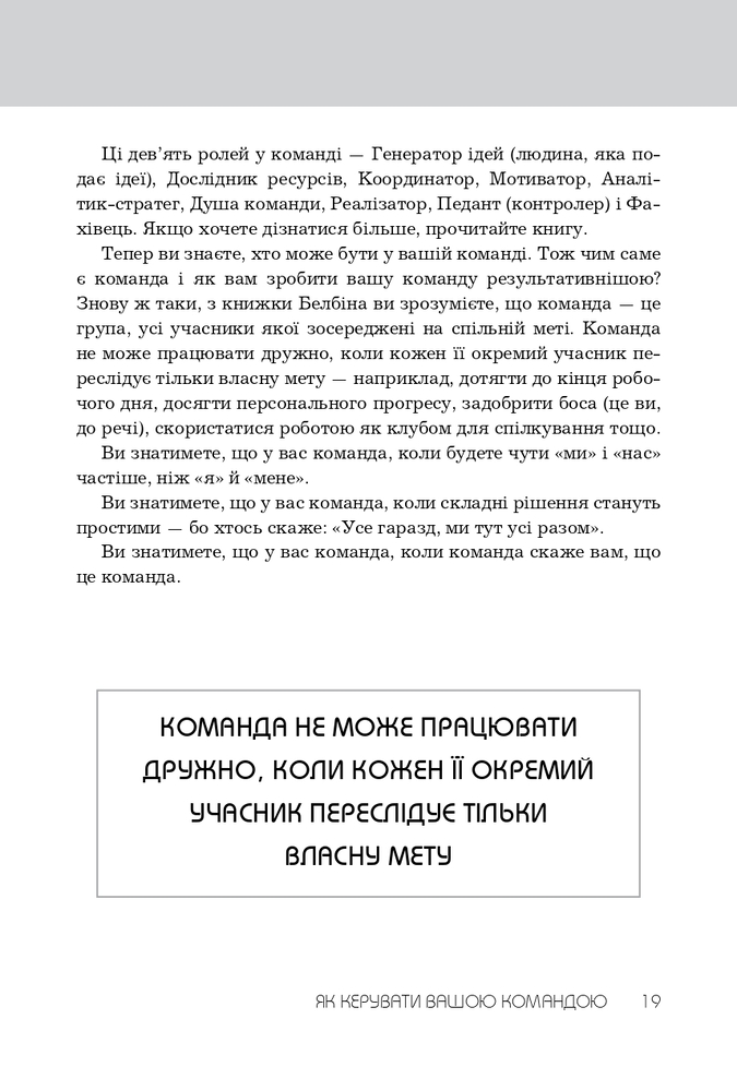 Книга Правила менеджменту - Річард Темплар. Фото 16