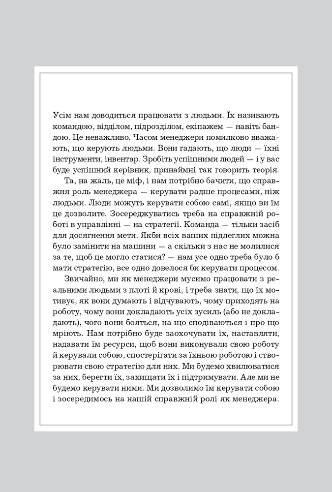Книга Правила менеджменту - Річард Темплар. Фото 12